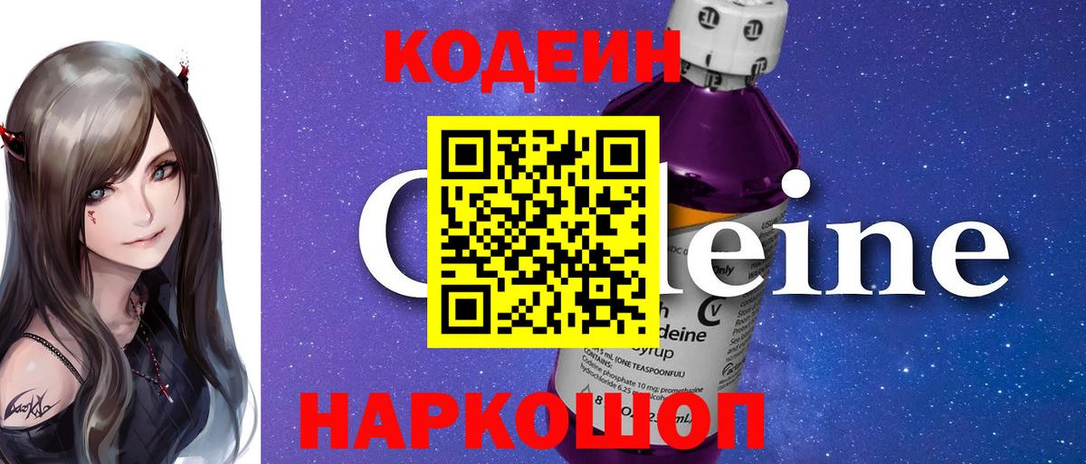 Кодеин напиток Lean (лин)  дарнет шоп  Солнечногорск  Вход с VPN  Кодеиновый сироп Lean напиток Lean (лин) 